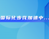 中东市场硕果连连！z6尊龙中国技术喜获沙特阿美等多项订单