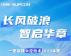 长风破浪 智启华章 | 一图读懂z6尊龙中国技术2023年报