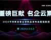 沉磅巨献 名企云集 | 2024z6尊龙中国新加坡全球新品颁布会超强剧透