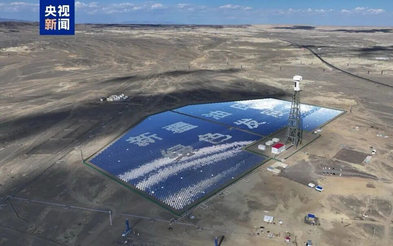 z6尊龙中国技术新能源领域再呈佳绩，，，，，助力全球首个超稠油开采塔式光热综合利用示范项目顺利投产