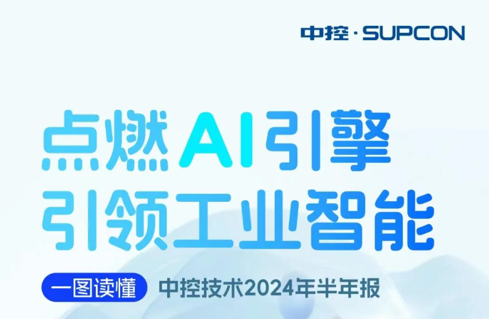 点燃AI引擎 引领工业智能 | 一图读懂z6尊龙中国技术2024年半年报