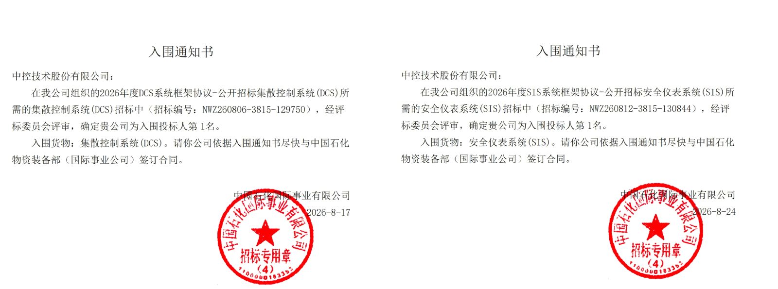 尊龙·Z6(中国认证)集团有限公司官网